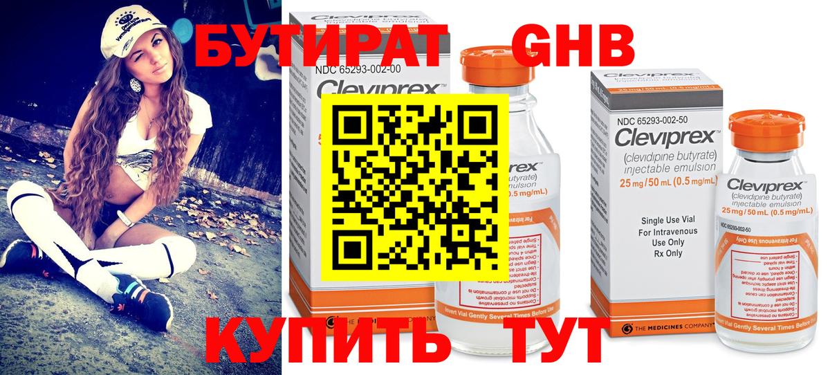 БУТИРАТ Butirat Курчатов