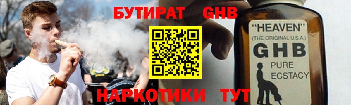 Бутират  Вход с VPN  Курчатов  БУТИРАТ оксибутират 
