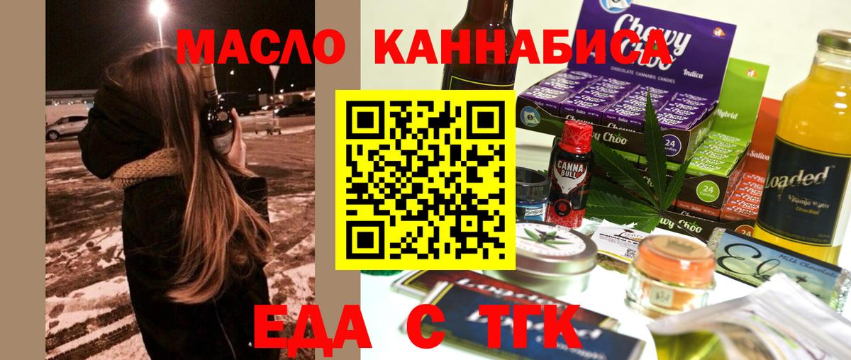 Курчатов  Еда ТГК конопля  Вход с VPN 