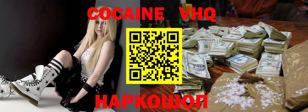 Cocaine VHQ Курчатов