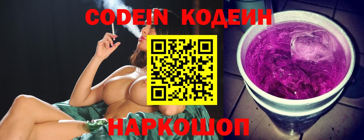 Кодеин напиток Lean (лин) Курчатов