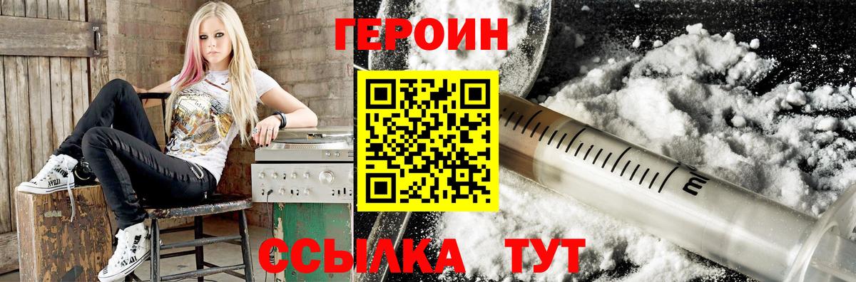 ГЕРОИН Heroin Курчатов