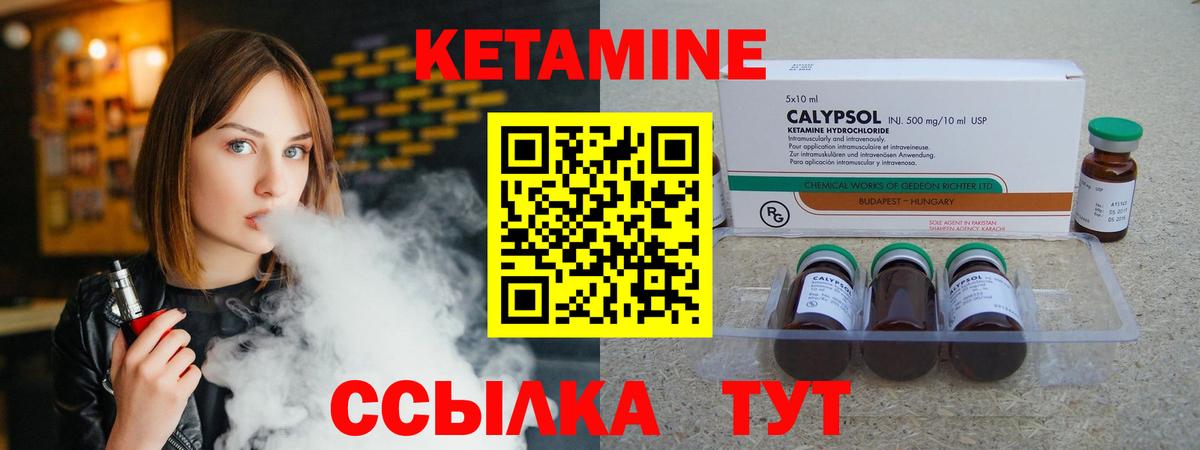 КЕТАМИН ketamine Курчатов