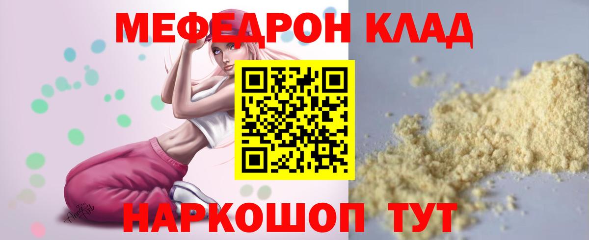 Меф мяу мяу кристаллы Курчатов