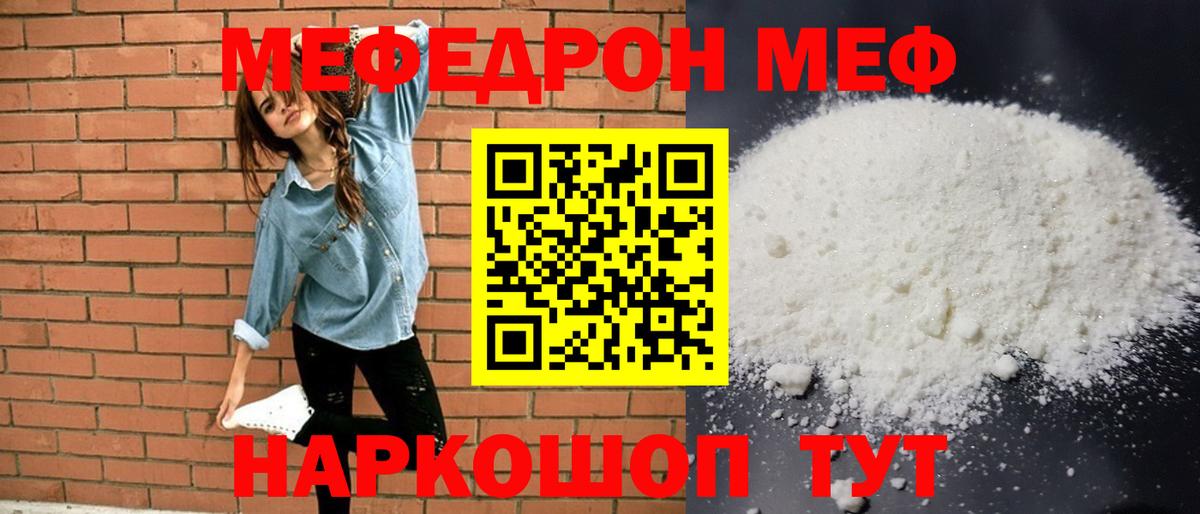 МЯУ-МЯУ 4 MMC  МЕФ  МЯУ-МЯУ кристаллы  продажа наркотиков  МЕФ  Вход с VPN  Курчатов 