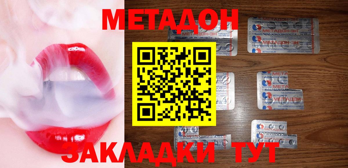 Курчатов  МЕТАДОН белоснежный  Вход с VPN  МЕТАДОН кристалл 