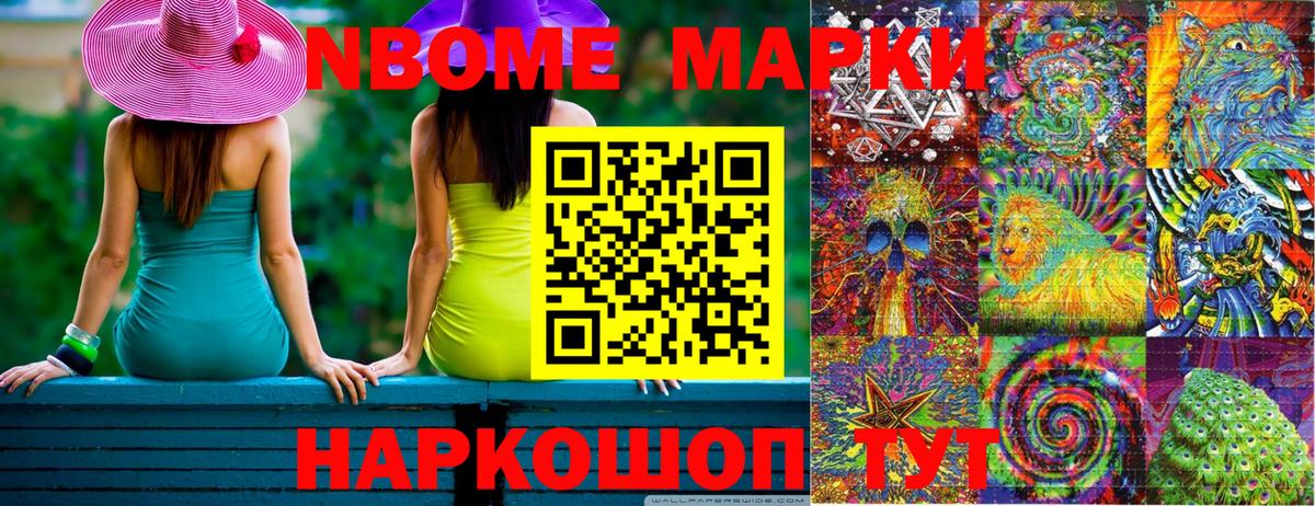 Марки N-bome 1,8мг  Вход с VPN  Марки N-bome 1,8мг  Курчатов 