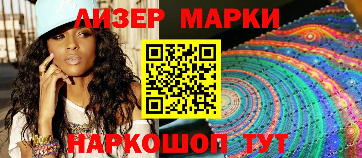 Наркотические марки 1,8мг Курчатов