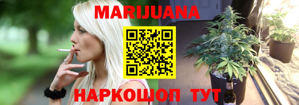 Каннабис Ganja  Марихуана White Widow  Курчатов  Вход с VPN 